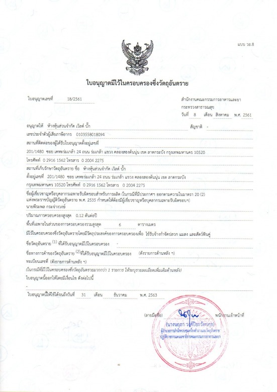 ​​​​บ้านที่คุณรัก ให้เวิดล์บั๊กดูแล