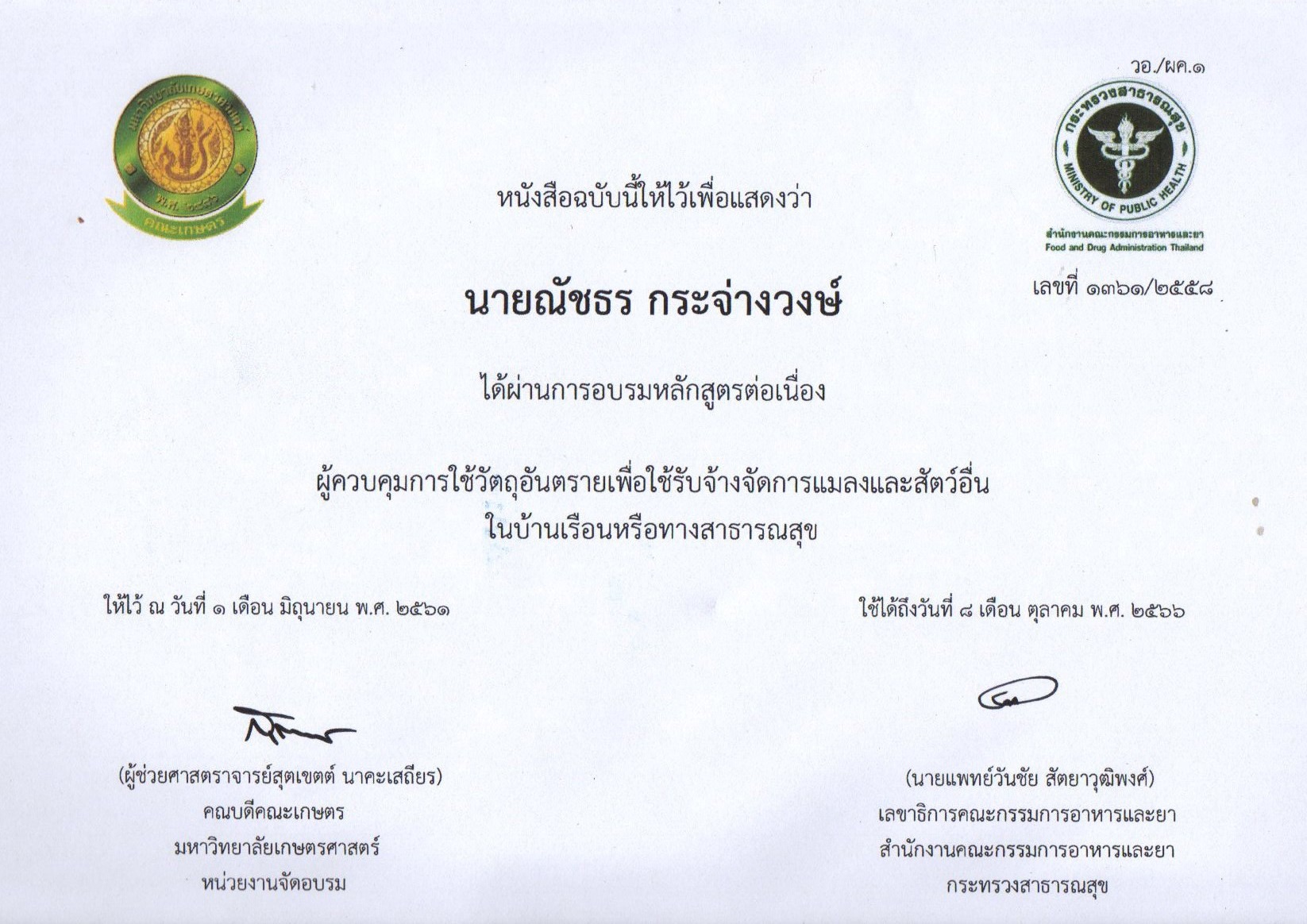 บริการกำจัดปลวก กำจัดมด กำจัดแมลงสาบจากเวิล์ดบั๊ก