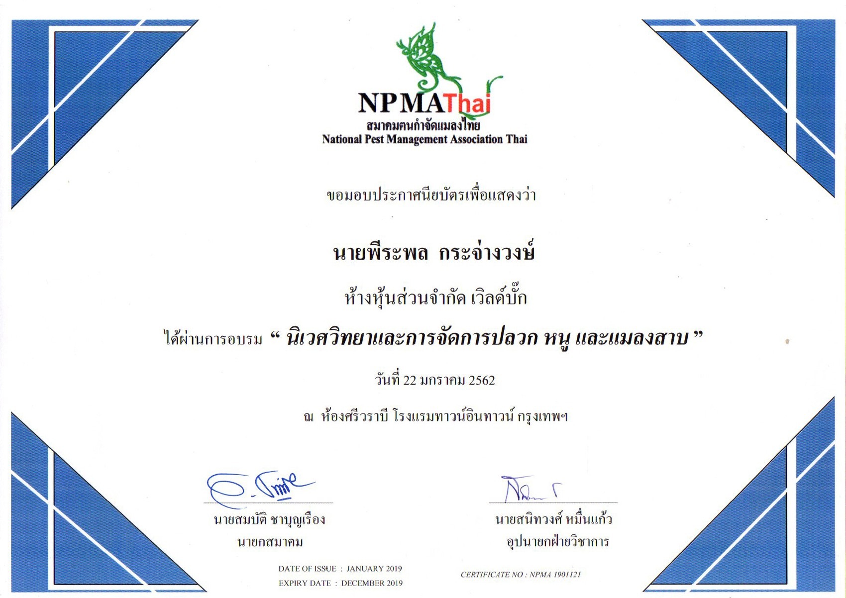 บริการกำจัดปลวก กำจัดมด กำจัดแมลงสาบจากเวิล์ดบั๊ก
