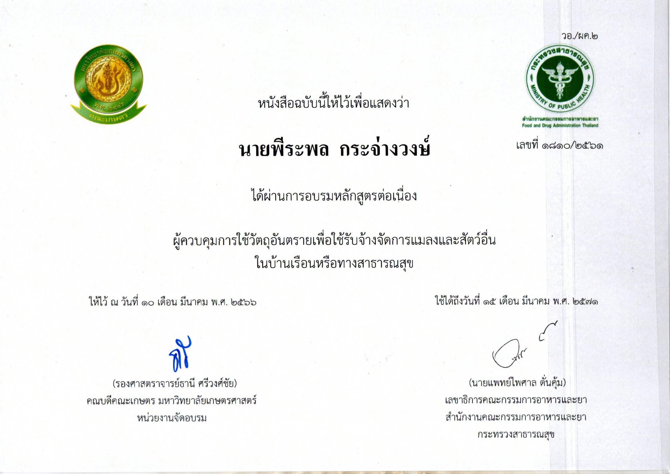 บริการกำจัดปลวก กำจัดมด กำจัดแมลงสาบจากเวิล์ดบั๊ก